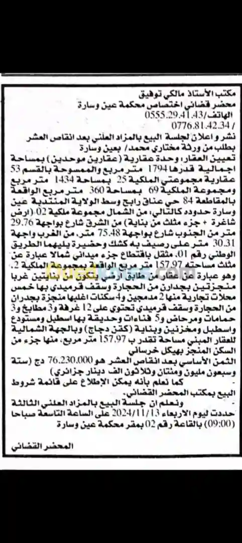 Vente Bien Immobilier Djelfa Ain Oussara - Vue 1