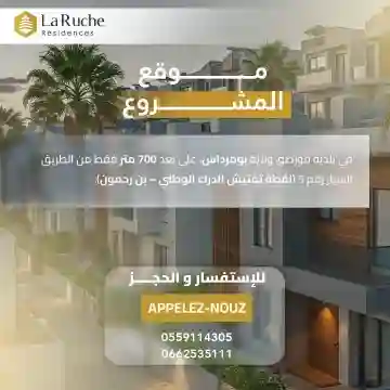 Vente Villa Boumerdès Boudouaou - Vue 1